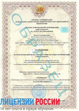 Образец разрешение Балабаново Сертификат ISO/TS 16949